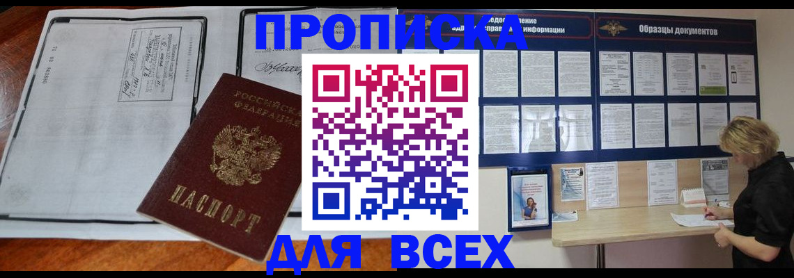 прописка поиск в Ессентуках