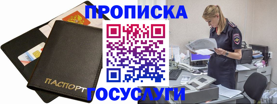 прописка в Ессентуках