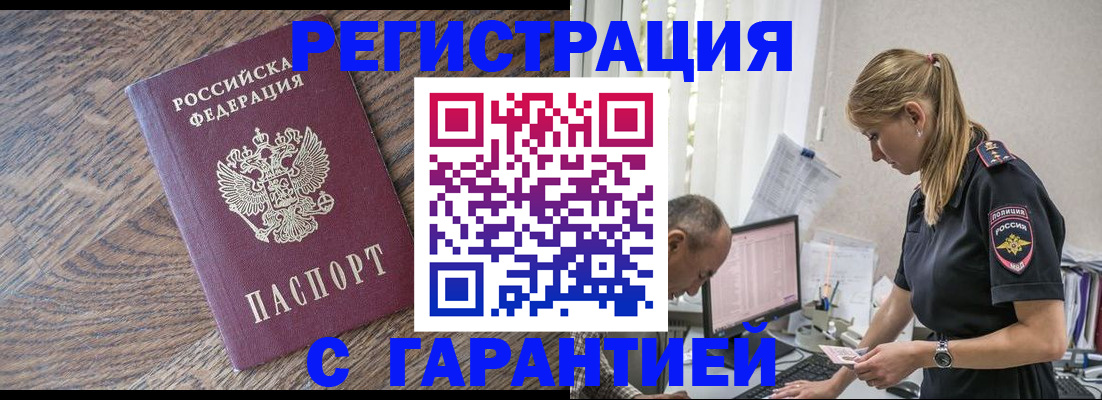 прописка для работы в Ессентуках