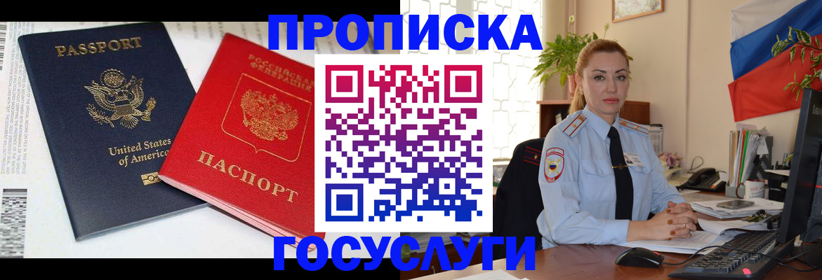 прописка паспорт в Ессентуках